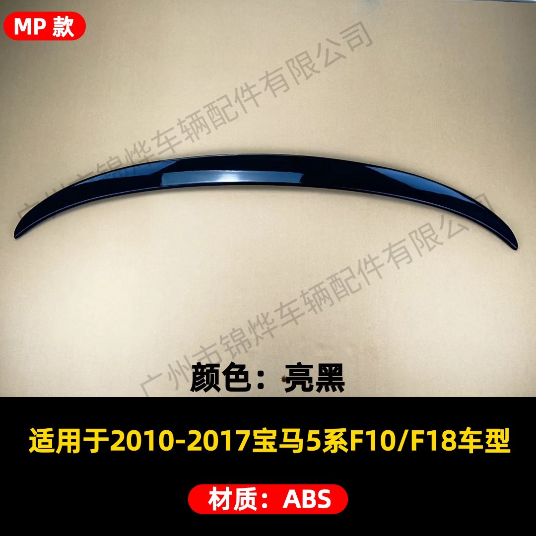Suitable for 2010-2017 Bmw Bmw 5 Series F10 F18 Modified Rear Wing Fixed Wind Pressure Wing Guide Spoiler