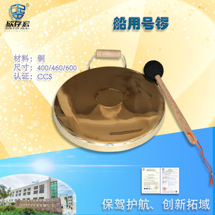CCS Ship Inspection Certificate Fire Fighting Ship Gong Gong Gong MG400/460/600 Ship Fire Gong Sound Number