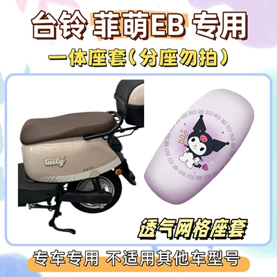 seat cover, electric vehicle wire loop – Electric vehicle foot mat - seat-cover-only-applicable-to-one-piece-seats-breathable-mesh-kuromi-purple-tailing-feimeng-eb20