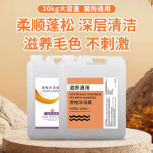 厂家直销一件代发批发宠物沐浴露浴液宠物店狗狗猫猫大桶沐浴露