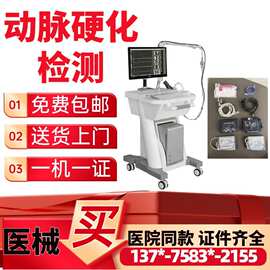 便携式动脉硬化分析仪 动脉硬化测量仪检测仪分析仪价格
