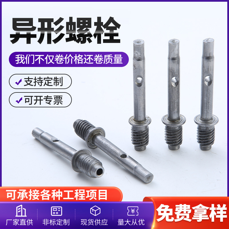 加长实心螺杆异形螺栓打孔高强度紧固件螺丝全螺纹不锈钢连接件