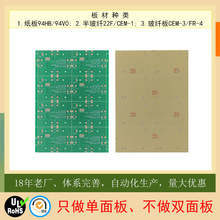 半玻纤22F单面板CEM-1线路板pcb碳油板量大价优电源定制化