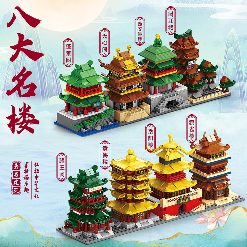 Chinese ancient building blocks four famous buildings Tengwang Pavilion Huang He Yueyang Stork House boys and girls assembled educational toys
