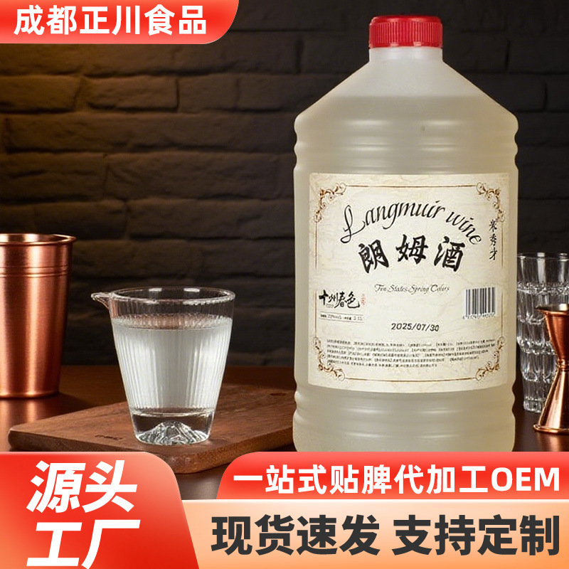 朗姆酒23度2.5l桶装烘焙调酒基酒酒吧餐厅调酒套装酒组合鸡尾酒