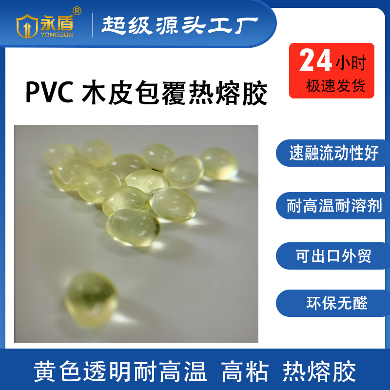 耐高温包覆胶油漆高抗热耐低温踢脚线木皮包覆木线条包覆热熔胶