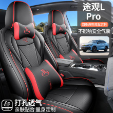 途观l座位套2023款全包座套四季通用座椅24大众途观lpro汽车专用