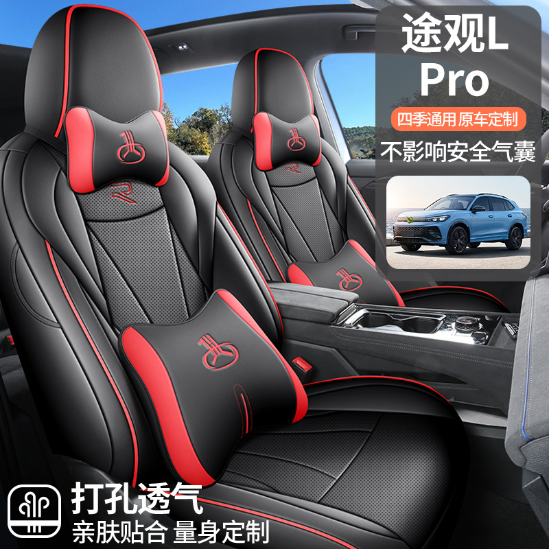 途观l座位套2023款全包座套四季通用座椅24大众途观lpro汽车专用