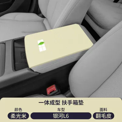 Armrest box pad, Suitable for Geely Galaxy L6 - soft-light-rice-suede-armrest-box-mat-23-24-galaxy-l6