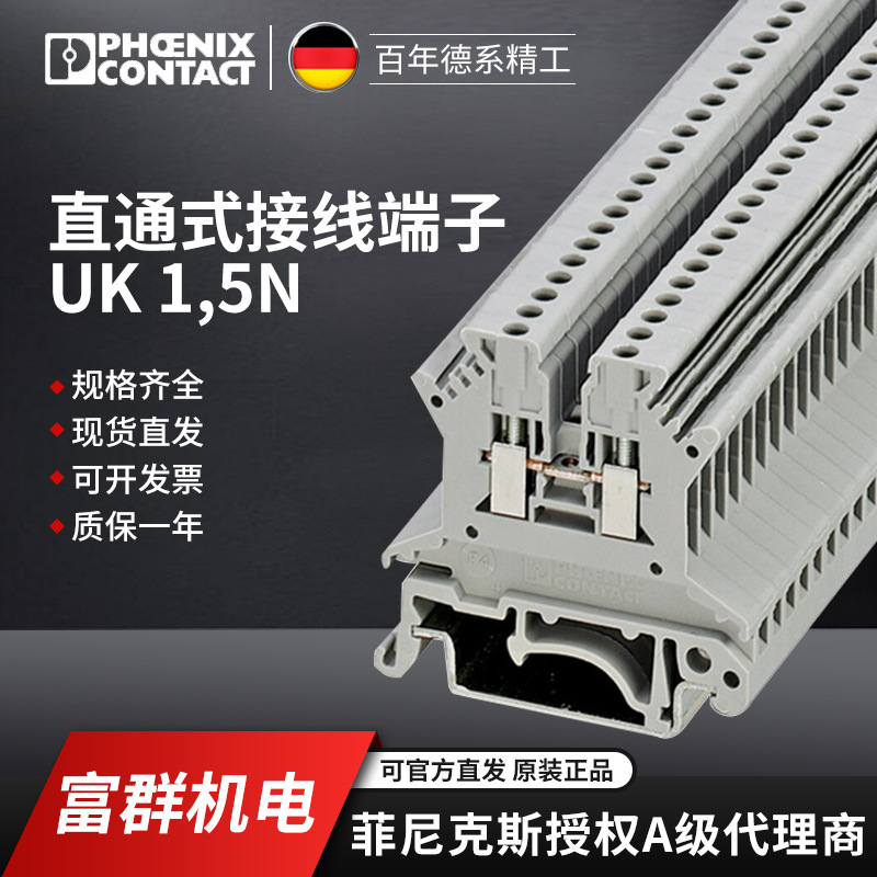 PHOENIX CONTACT/Phoenix straight-through terminal blocks UK 1,5N screw connection 3005837