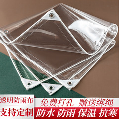 透明防雨布pvc防水布厚いプラスチック布ベランダ日除け布雨布防雨板日焼け止め布