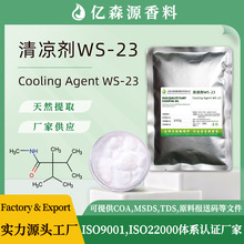 ������Cooling Agent��ζ��WS-23���м�N,2,3 ���׻� 2 �������