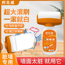 墙面滚筒漆大滚刷漆白色破损修复修补去污刷墙水性乳胶漆防水