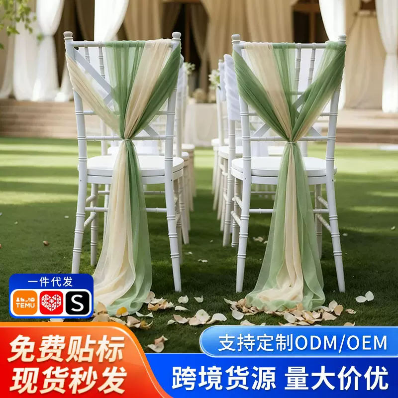 美人纱椅背花网纱飘带帷幔酒店婚礼布置装饰椅子套婚纱布雪纺绑带