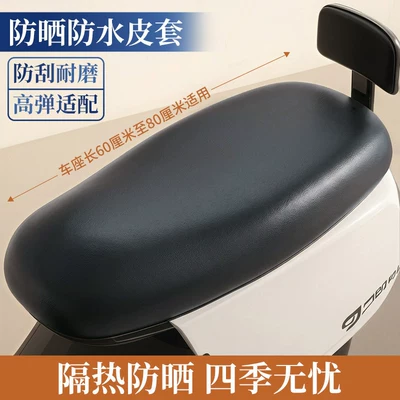 Electric Vehicle Seat Cover, Waterproof Electric car cushion - recommended-supreme-universal-waterproof-leather-case-no-specifications