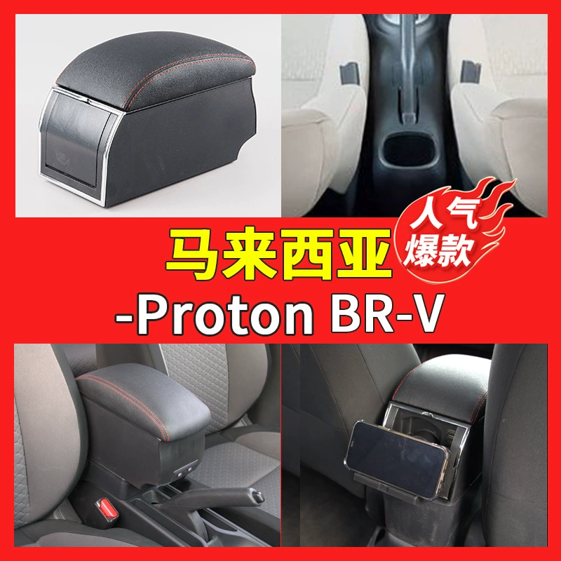 Применимо к малайзийскому Baoteng PROTON BR-V подлокотник центральный автомобильный подлокотник ящик для хранения