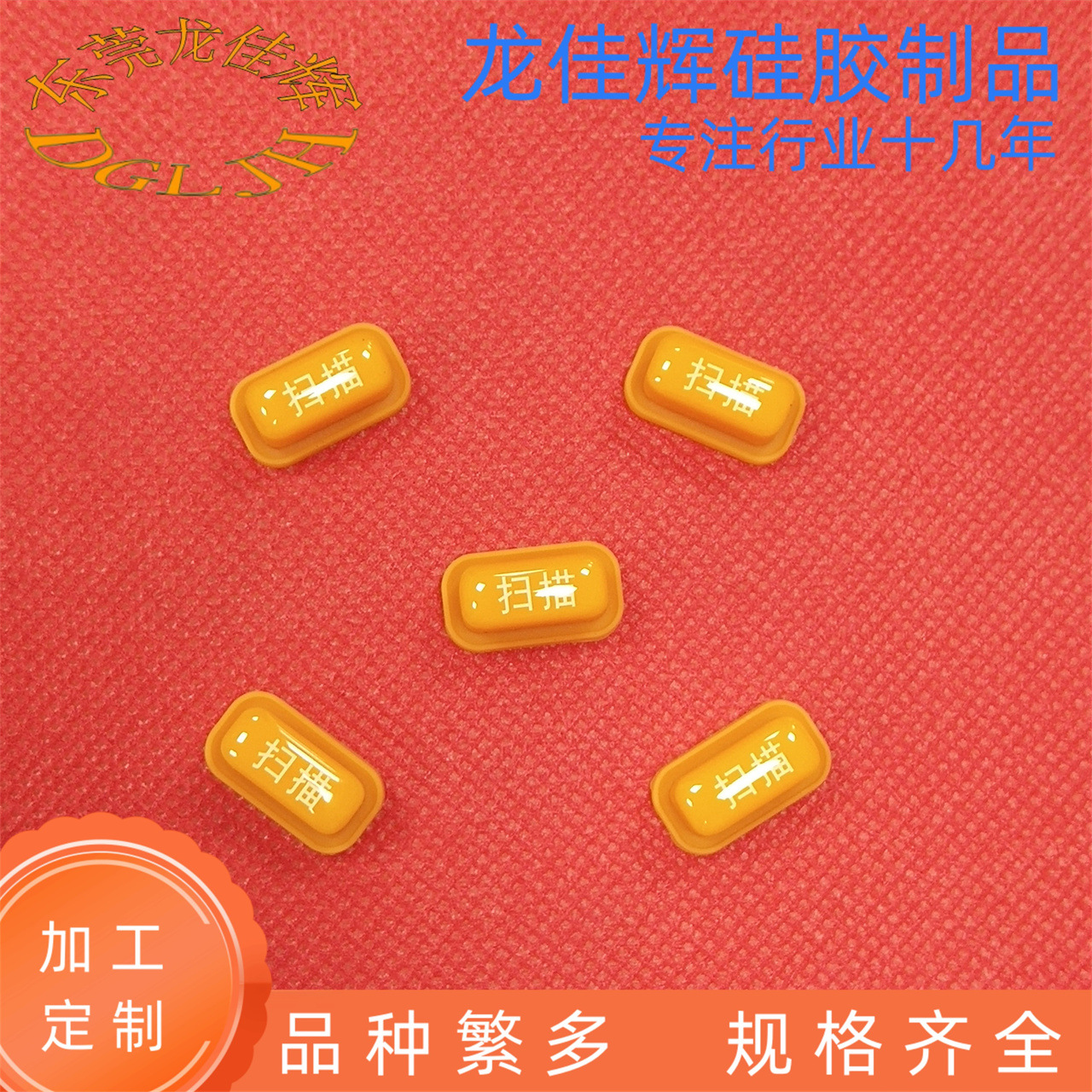 仪器仪表硅胶按键配件医疗器材硅胶按键配件