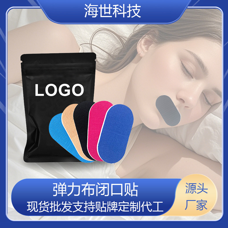 伸縮性布製閉口テープ、睡眠用テープ、口閉じテープ、いびき防止テープ、睡眠矯正装置、口閉じ加工品、呼吸用閉口テープ|undefined