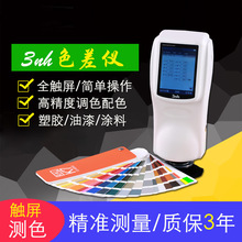 分光色差仪3nh三恩驰测色仪NS810色彩分析仪精准测量色差计