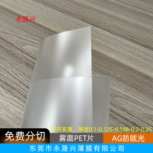 Ag Anti-Glare Translucent Matte Pet Sheet Roll Single-Sided Anti-Scratch Hardened Matte Pet Film Wholesale