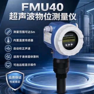 E+H恩德斯豪斯FMU40-ARB2A2一体式超声波物位计 超声波液位计5米