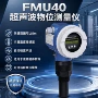 超声波一体式fmu40-arb2a2物位计