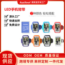 LED智能发光臂带夜跑手机臂带户外运动装备 亚马逊爆款反光手臂包