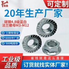 4.8级铁镀锌法兰螺母六角防滑防松带垫齿防松帽M6M8M10厂家批发