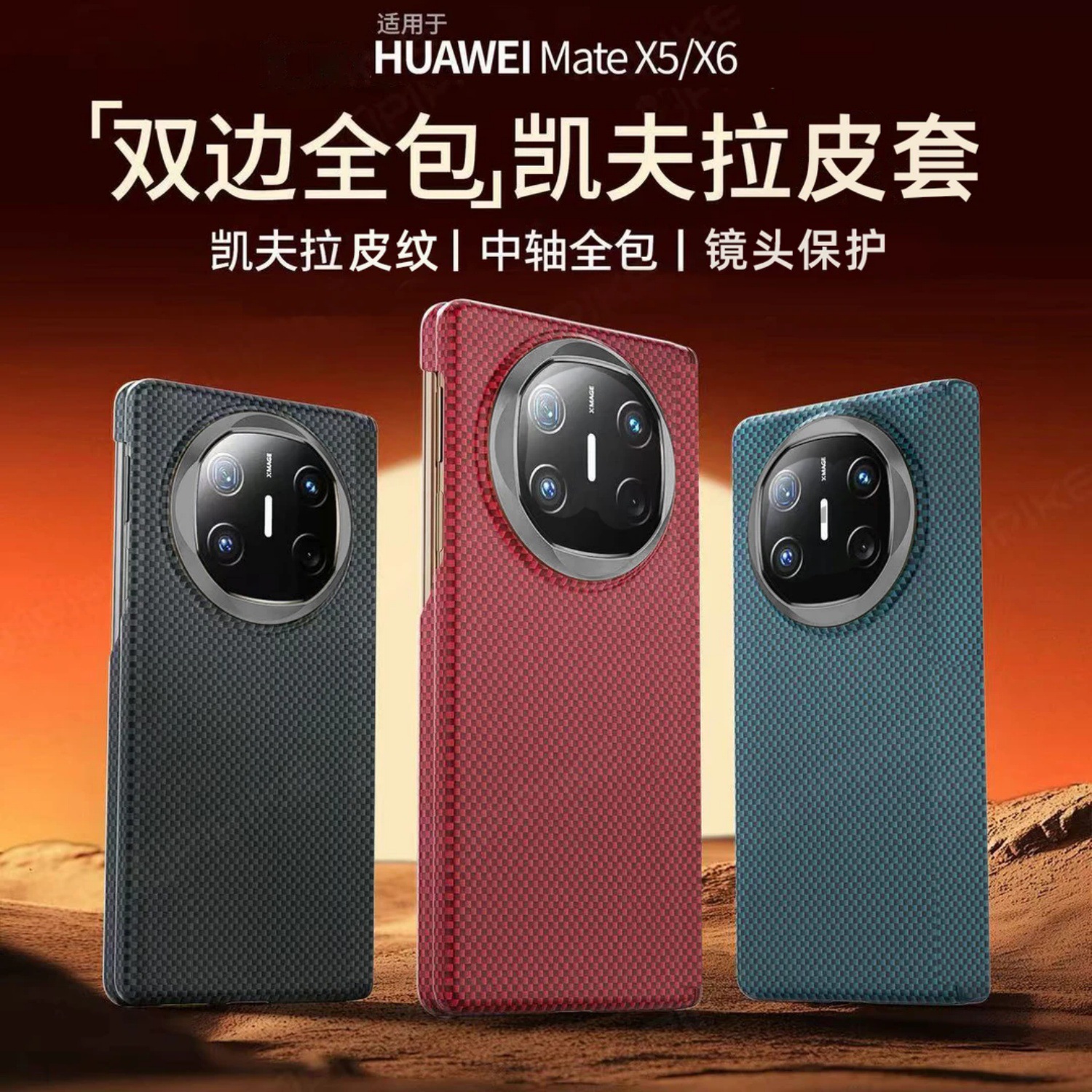 高端双边全包凯夫拉纹适用华为MateX6双中轴铰链matex5典藏版折叠屏X3手机壳磨砂碳纤维纹商务防摔男女保护套