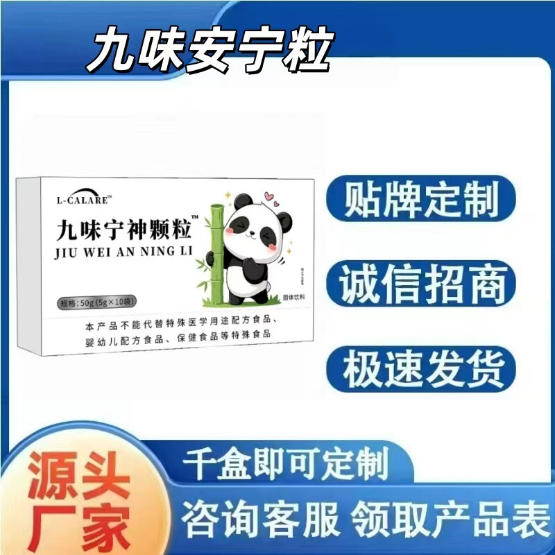 L-Calare Jiugui Ningshen Granules Support Dropshipping and Factory Wholesale