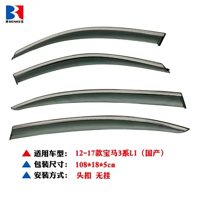 Suitable for 19 BMW Rain shield - 12-17-bmw-3-series-li-domestic-long-shaft