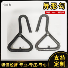 异形勾 焊接之家 异型三角长钩 非标异形件异型构件 五金配件批发