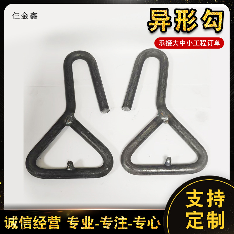 异形勾 焊接之家 异型三角长钩 非标异形件异型构件 五金配件批发