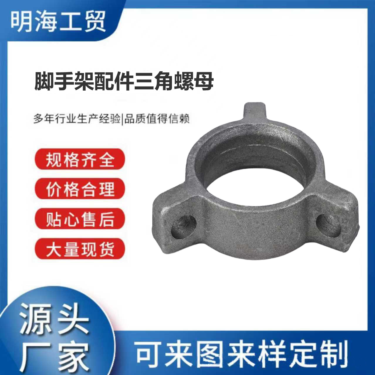 源头厂家脚手架配件三角螺母脚手架上碗扣脚手架圆盘件三角螺母