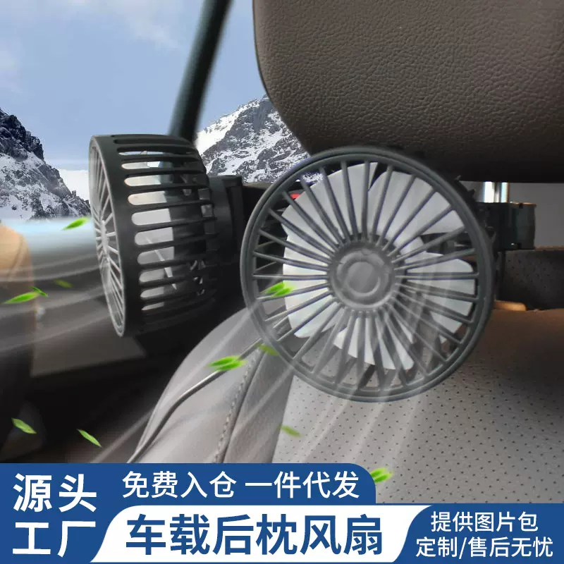 车载风扇汽车风扇车用后排强力风扇强力风扇轿车SUV风扇汽车用品