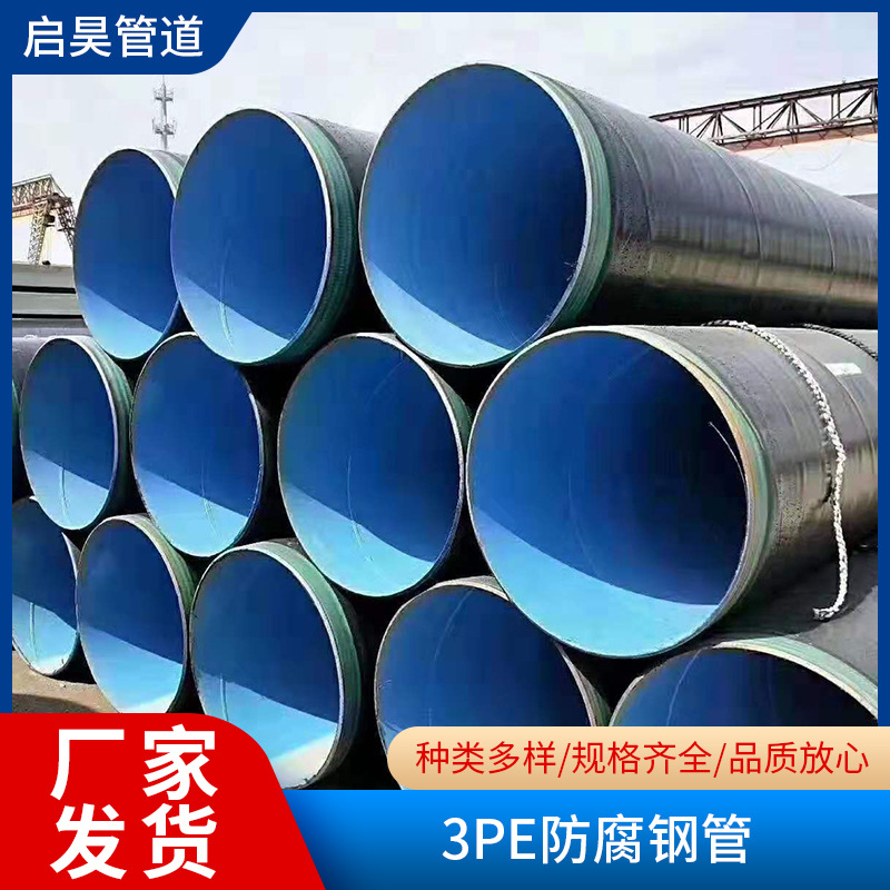 3PE防腐钢管现货供应多年行业生产经验多种规格3PE防腐钢