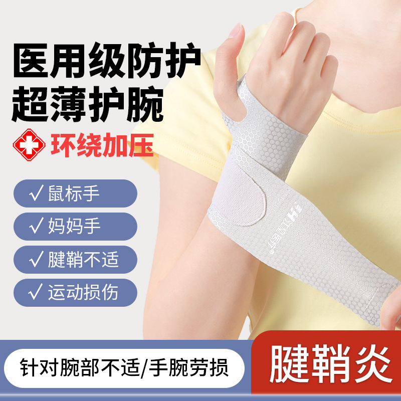 Medical Tenosynovitis Wristband Autumn and Winter Sports Sprain Sports Fitness Badminton Special Thin Strain Pressure Wrist Medical Tenosynovitis Wristband Autumn and Winter Sports Sprain Sports Fitness Badminton Special Thin Strain Pressure Wrist