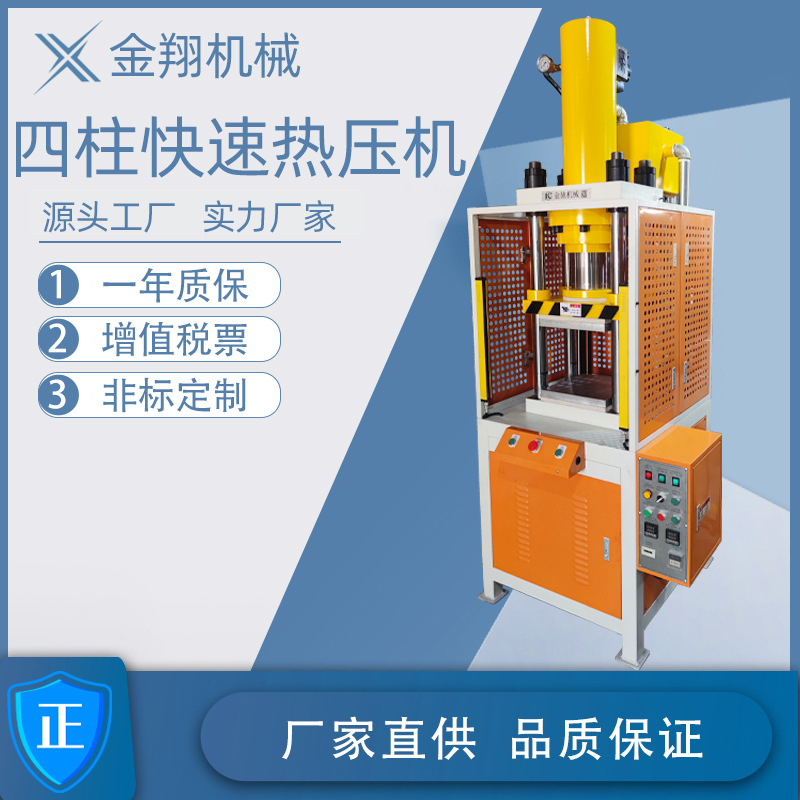 广东 60吨快速热压油压机压铸件冲边机/粉末成型机