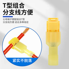 T-type wireless breaking line, wireless stripping quick connection terminal, yellow flame-retardant automotive non-destructive connection distributor connector