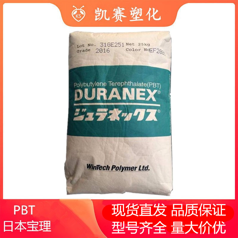 PBT 日本宝理 3105 高韧性 玻纤增强15% 家电部件 电子电器应用