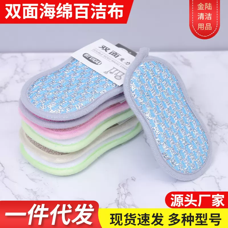 双面海绵百洁布家用厨房可用海绵清洁刷锅洗碗布去油抹布魔力擦