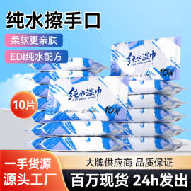 10片装纯水手口湿纸巾母婴幼儿童清洁湿纸巾一次性小包随身装湿巾