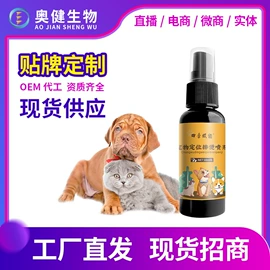 猫猫保健品;禁区喷剂;狗狗保健品