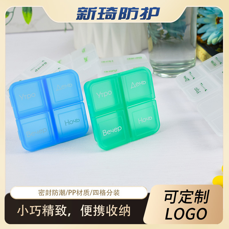 俄罗斯热销4格独立开盖透明塑料收纳盒 便携药盒随身小药盒收纳盒