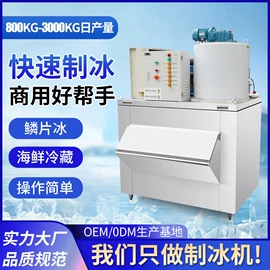 制冰机;工业制冰机;保鲜冷藏设备