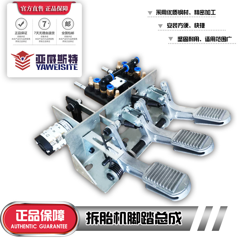 脚踏总成拆胎扒胎机底盘配件 铁架踏板控制阀 拆胎机气动总成开关