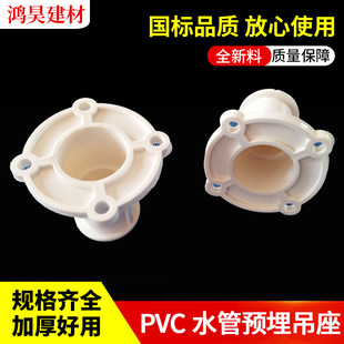PVC预埋直接吊座带耳预埋底座带脚塑料吊座电线管带座配件现货-阿里巴巴