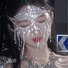 超仙水钻流苏面具女舞台表演面罩成人化妆舞会派对礼服节日道具