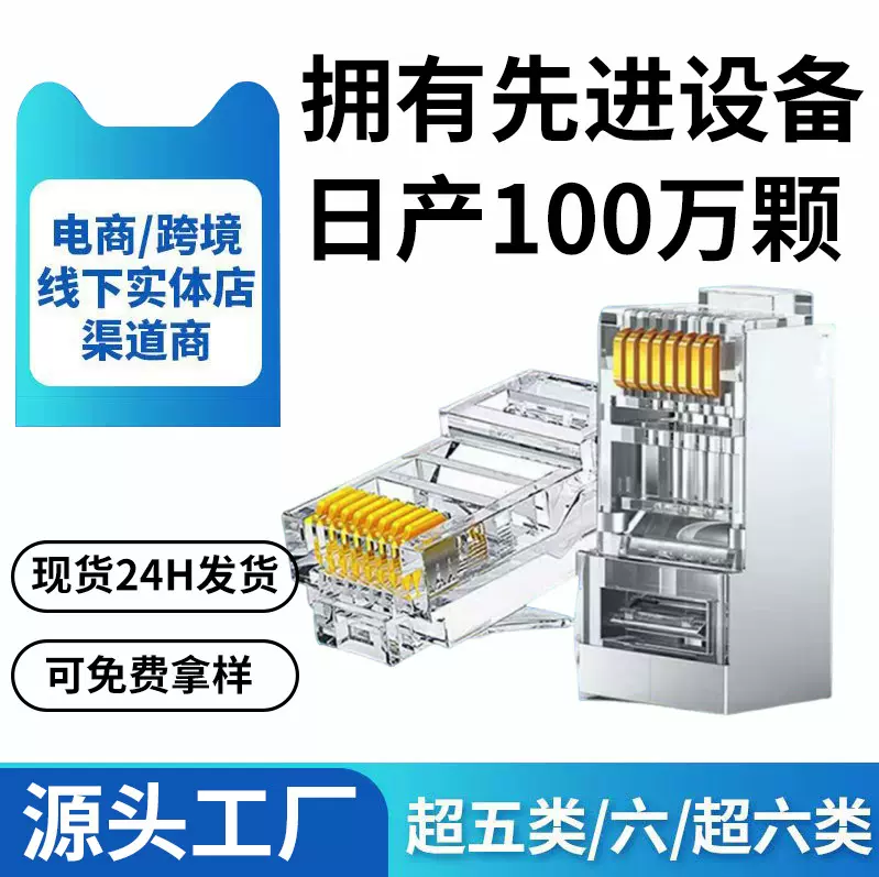 超六类水晶头8芯万兆RJ45网线插头纯铜镀金透明通孔网络对接插头