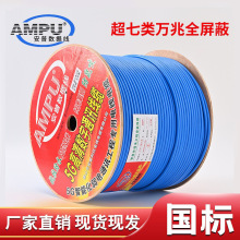 安普SFTP-CAT7万兆网线双屏蔽工程双绞线高速超七类全网络线千兆